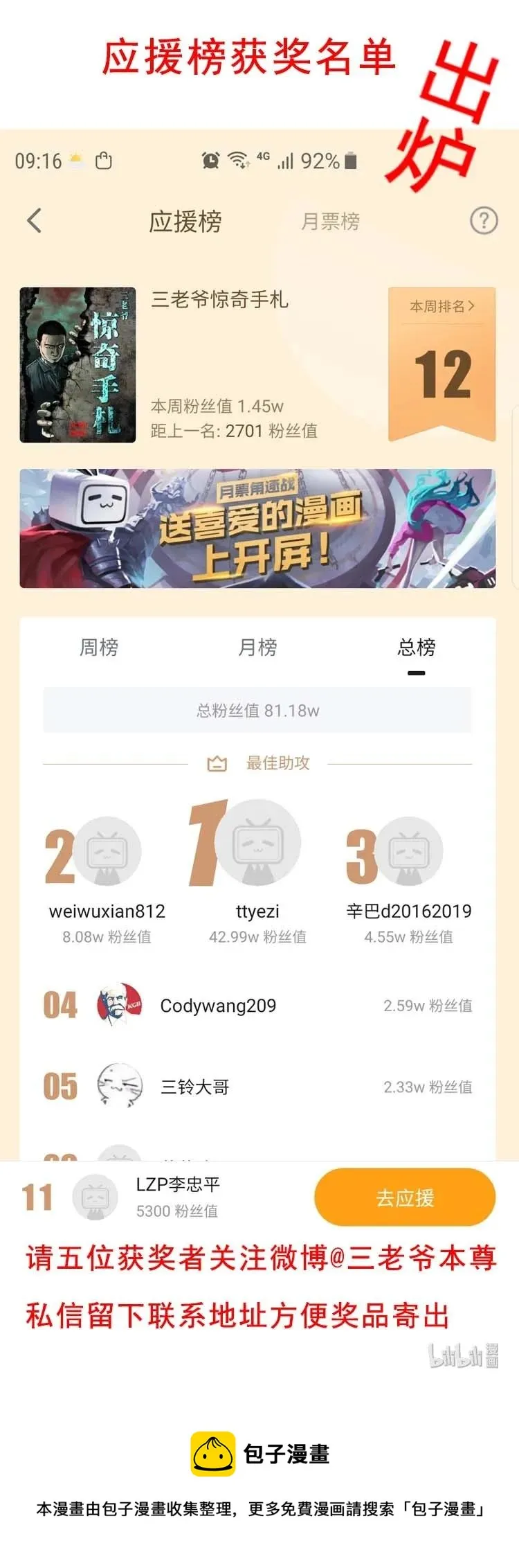 336 鬼压床 第79页