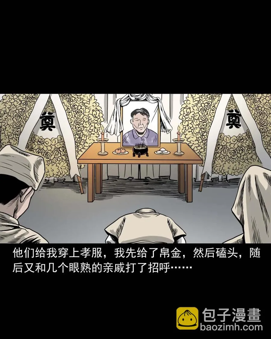 339 大伯的葬礼 第22页