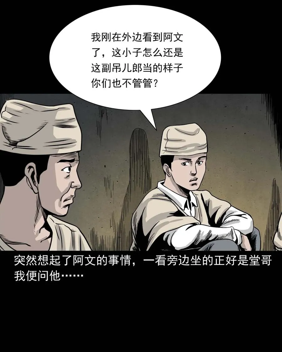 339 大伯的葬礼 第24页
