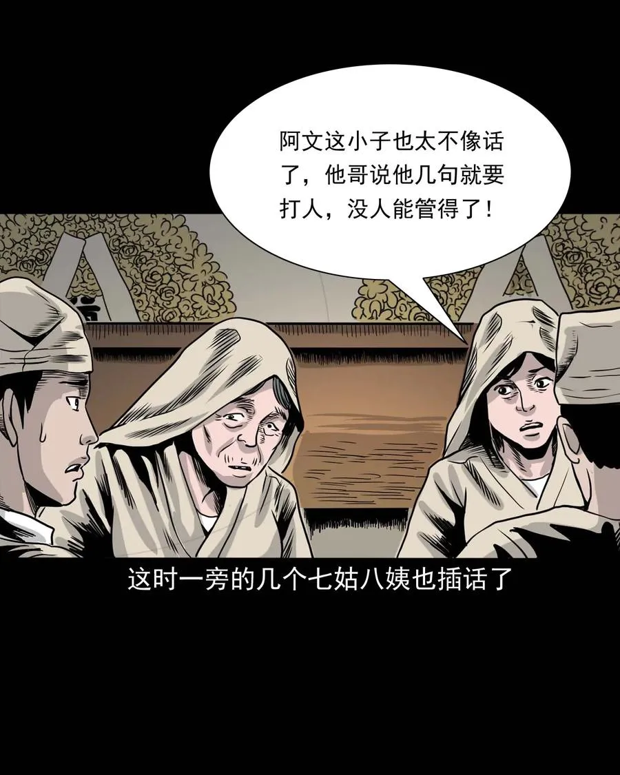 339 大伯的葬礼 第26页