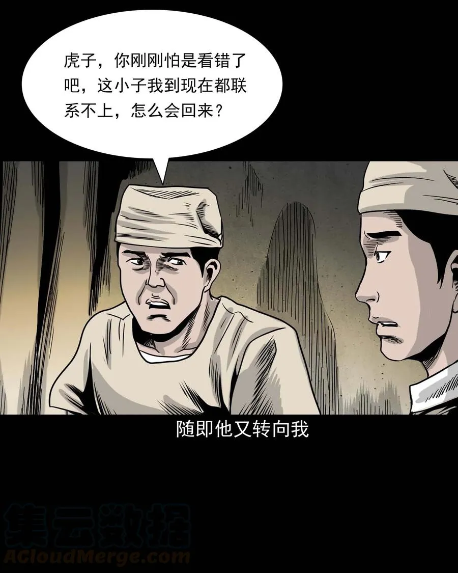 339 大伯的葬礼 第29页
