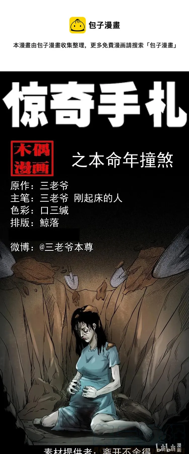 341 本命年撞煞 第1页