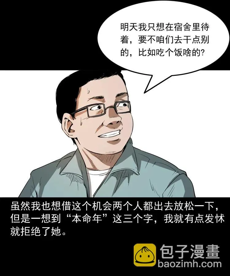 341 本命年撞煞 第4页