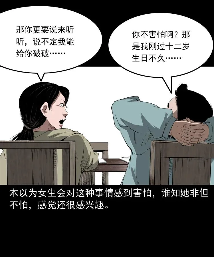341 本命年撞煞 第8页
