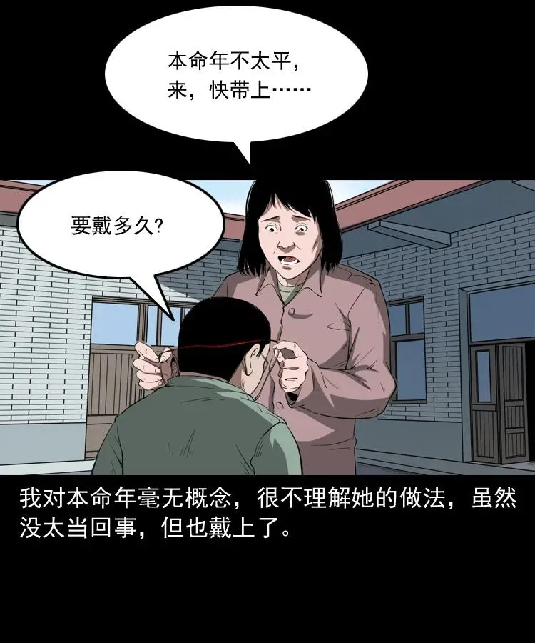 341 本命年撞煞 第10页