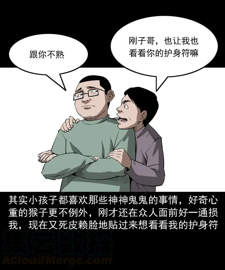 341 本命年撞煞 第17页