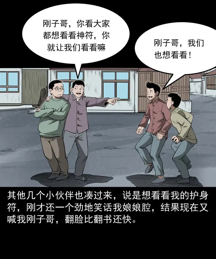 341 本命年撞煞 第18页