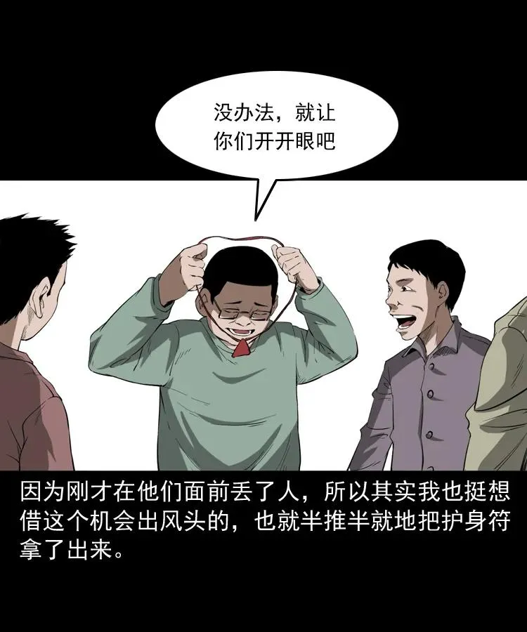 341 本命年撞煞 第19页