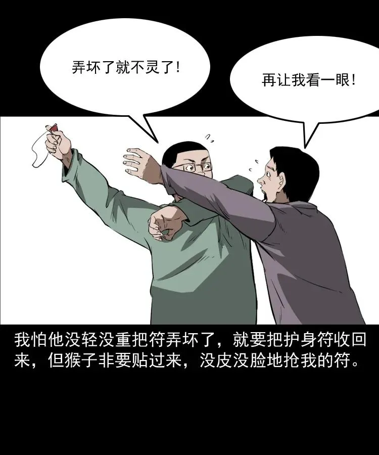 341 本命年撞煞 第22页