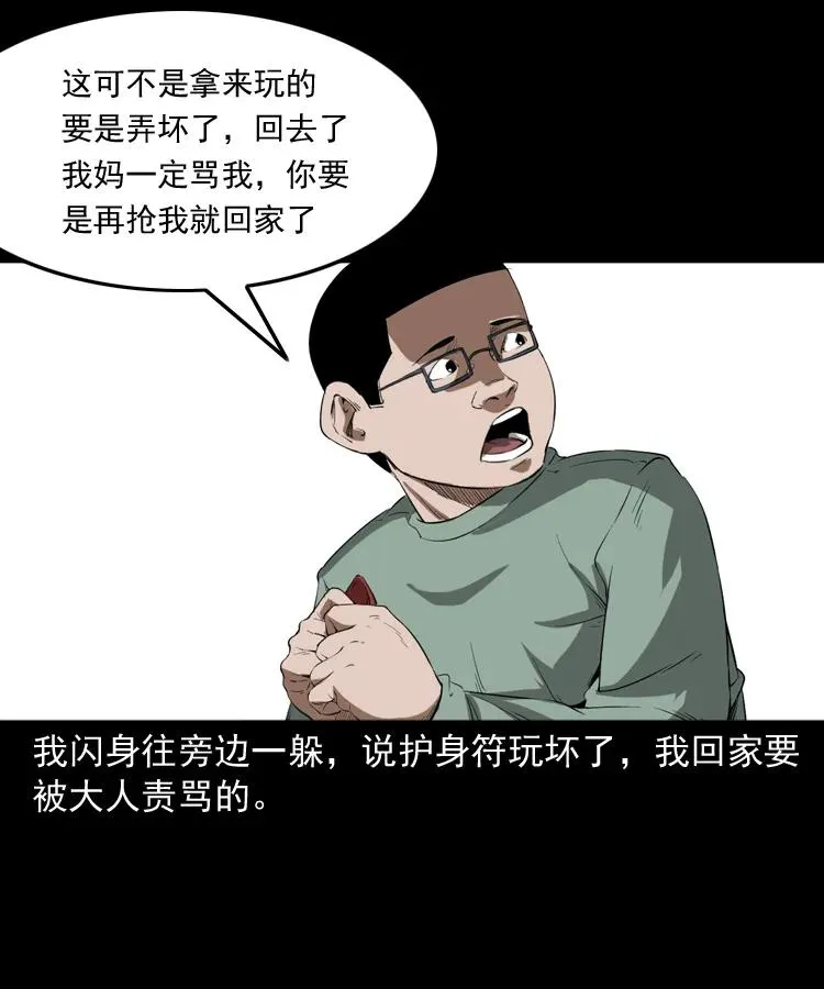 341 本命年撞煞 第23页