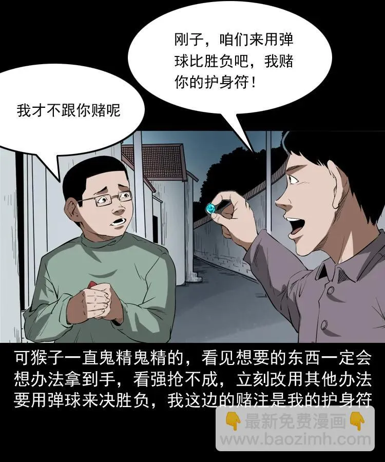 341 本命年撞煞 第24页