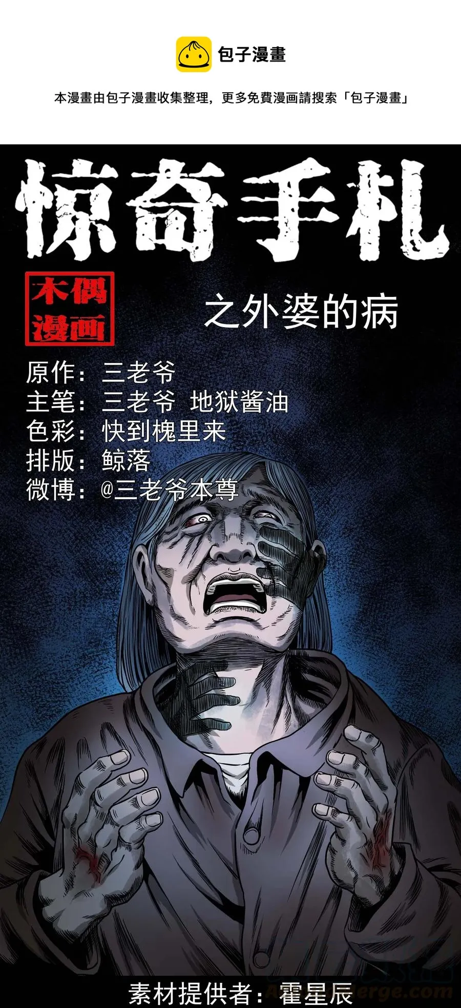 343 外婆的病 第1页
