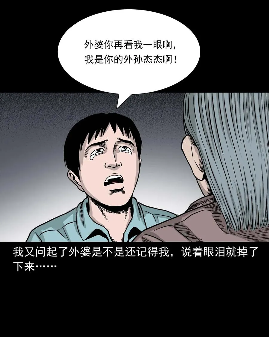 343 外婆的病 第24页