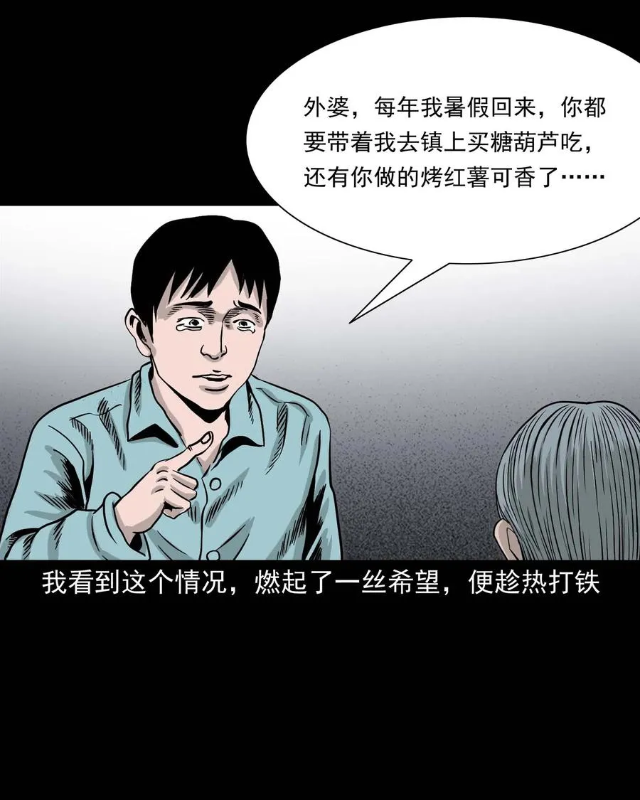 343 外婆的病 第26页
