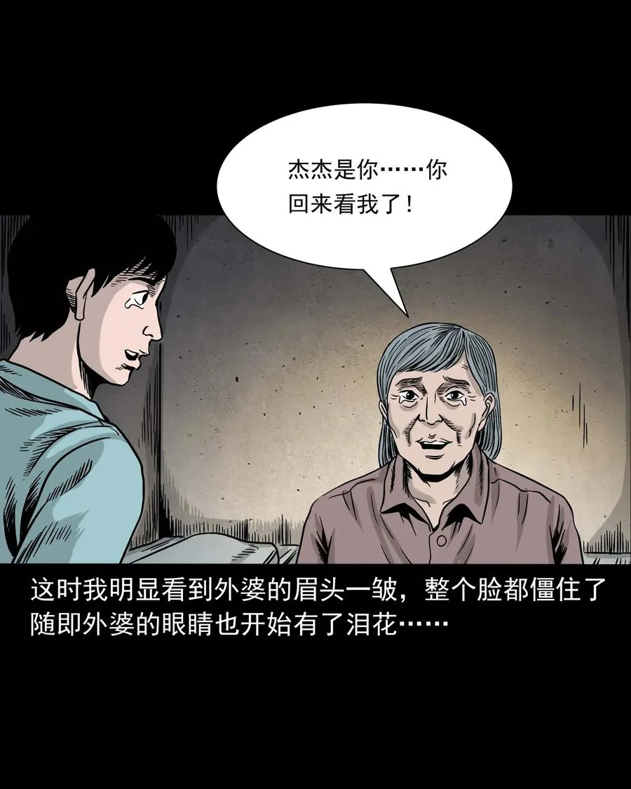 343 外婆的病 第27页