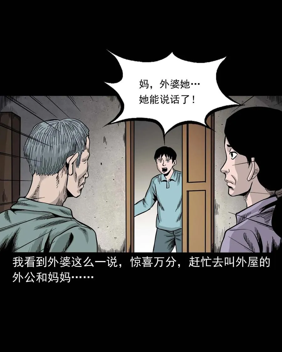 343 外婆的病 第28页