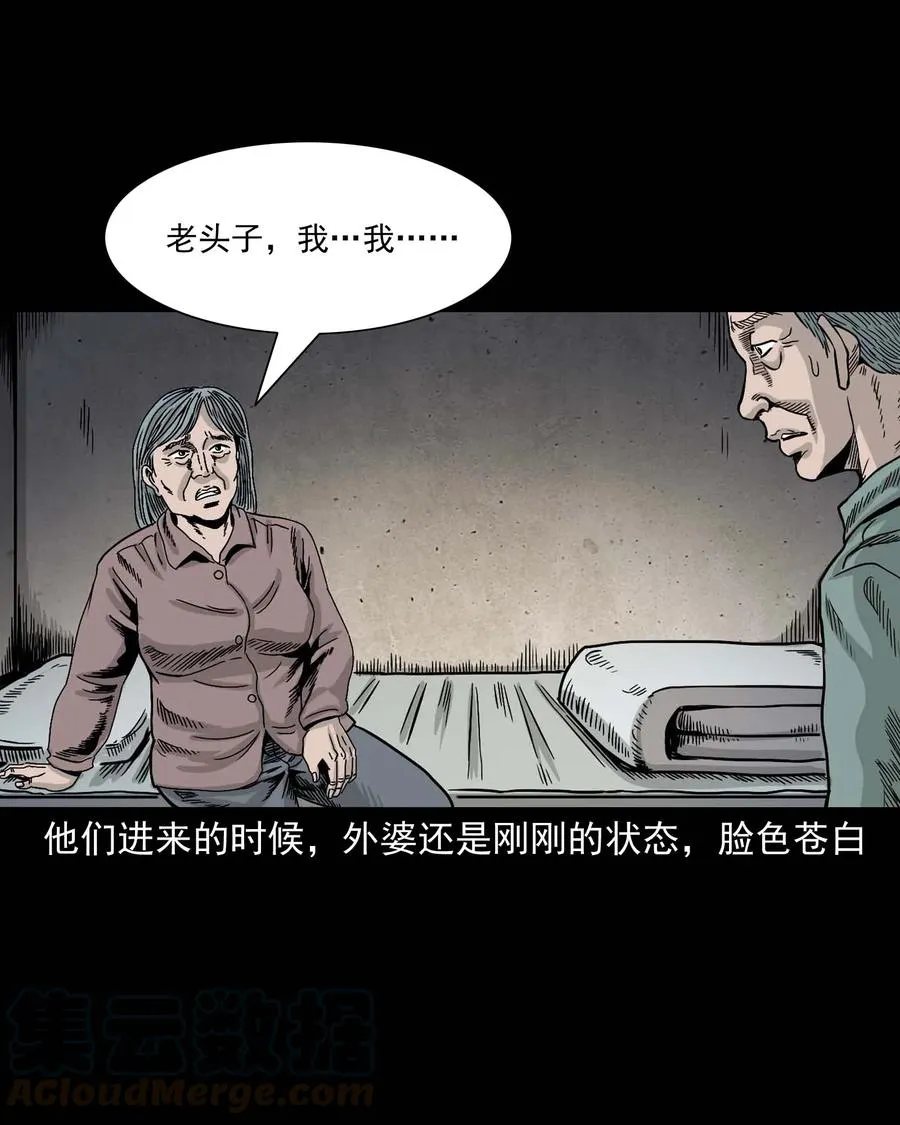 343 外婆的病 第29页