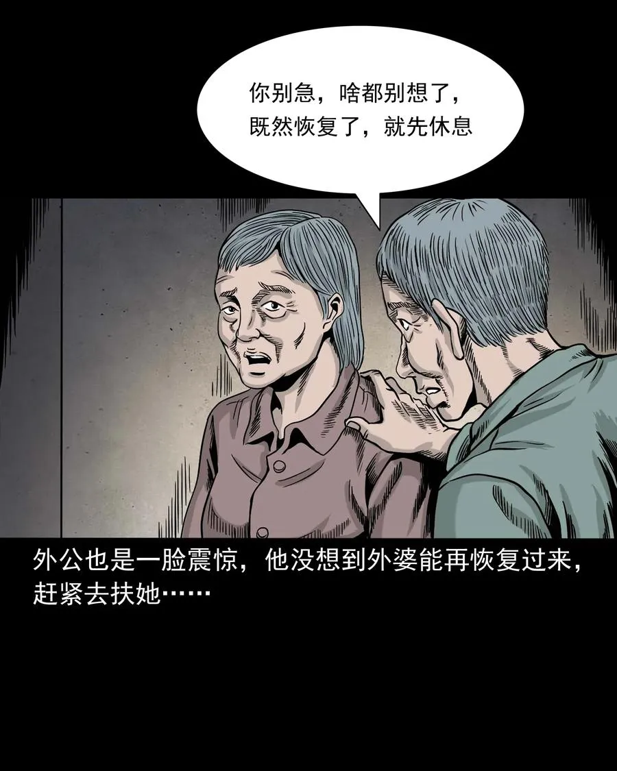 343 外婆的病 第30页