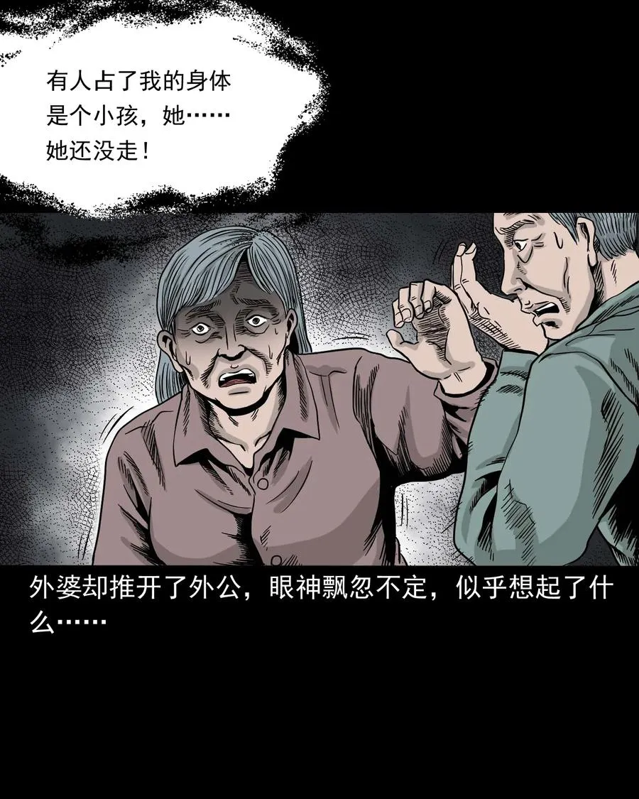 343 外婆的病 第31页