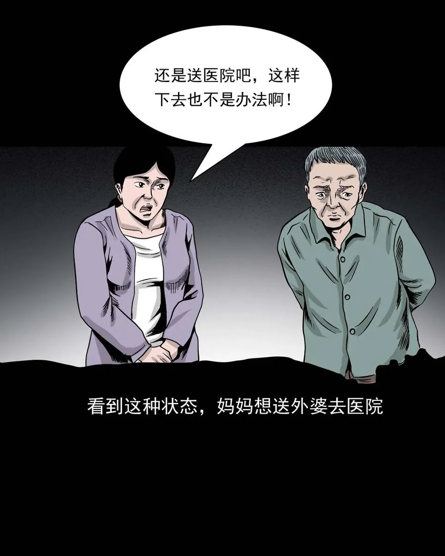343 外婆的病 第34页