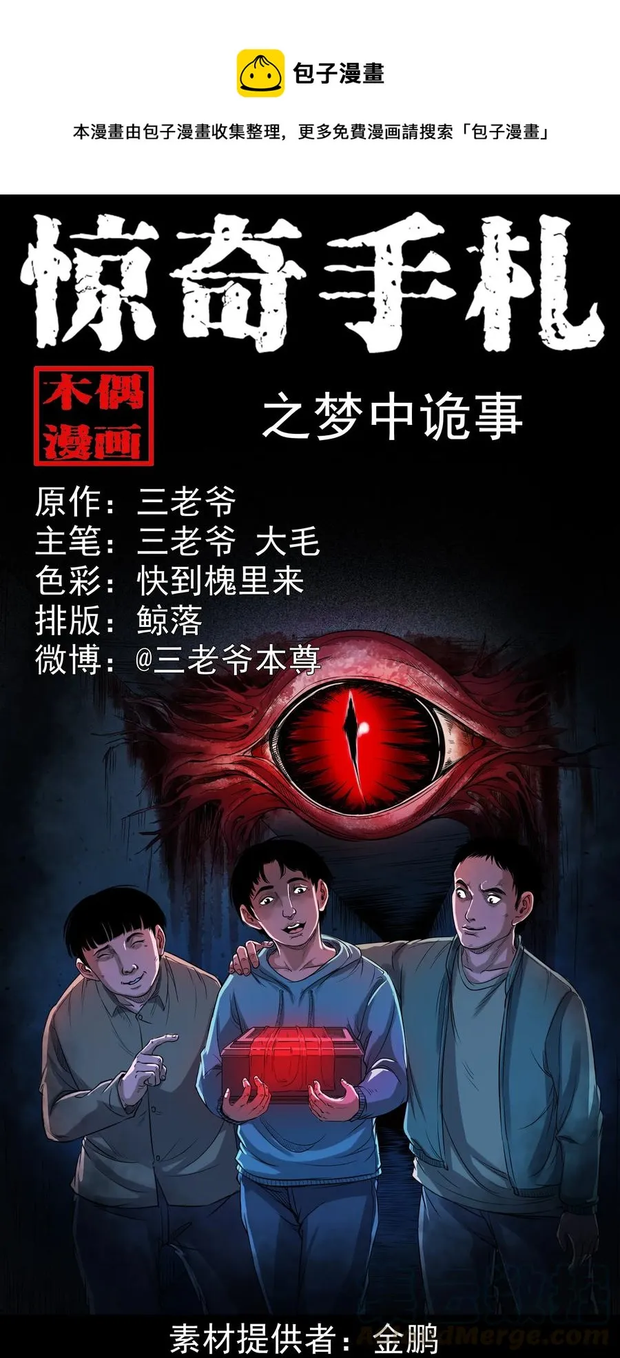 344 梦中诡事 第1页