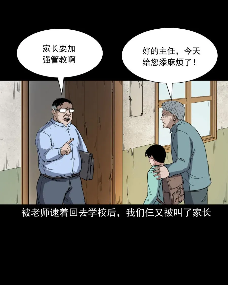 344 梦中诡事 第23页
