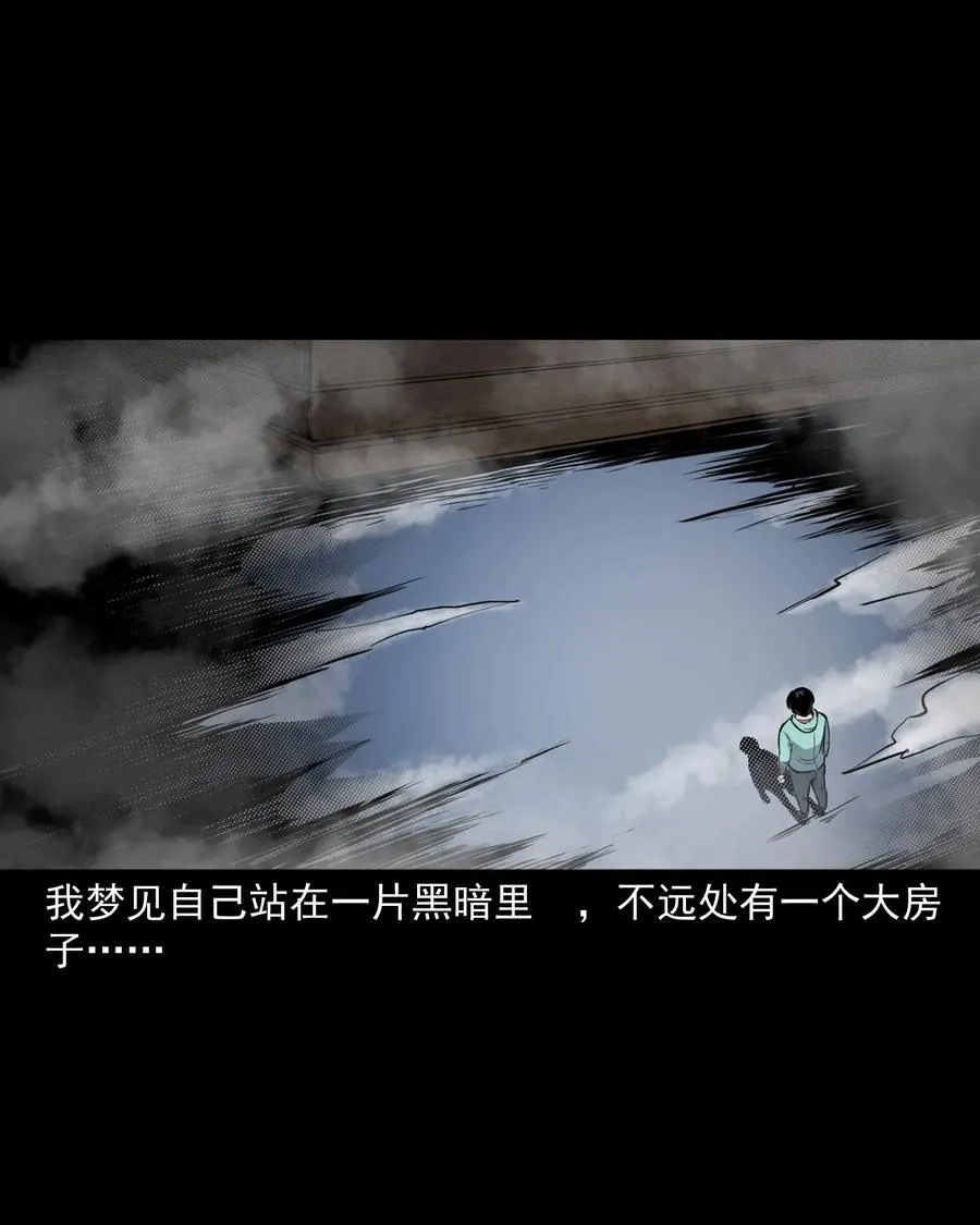 344 梦中诡事 第27页