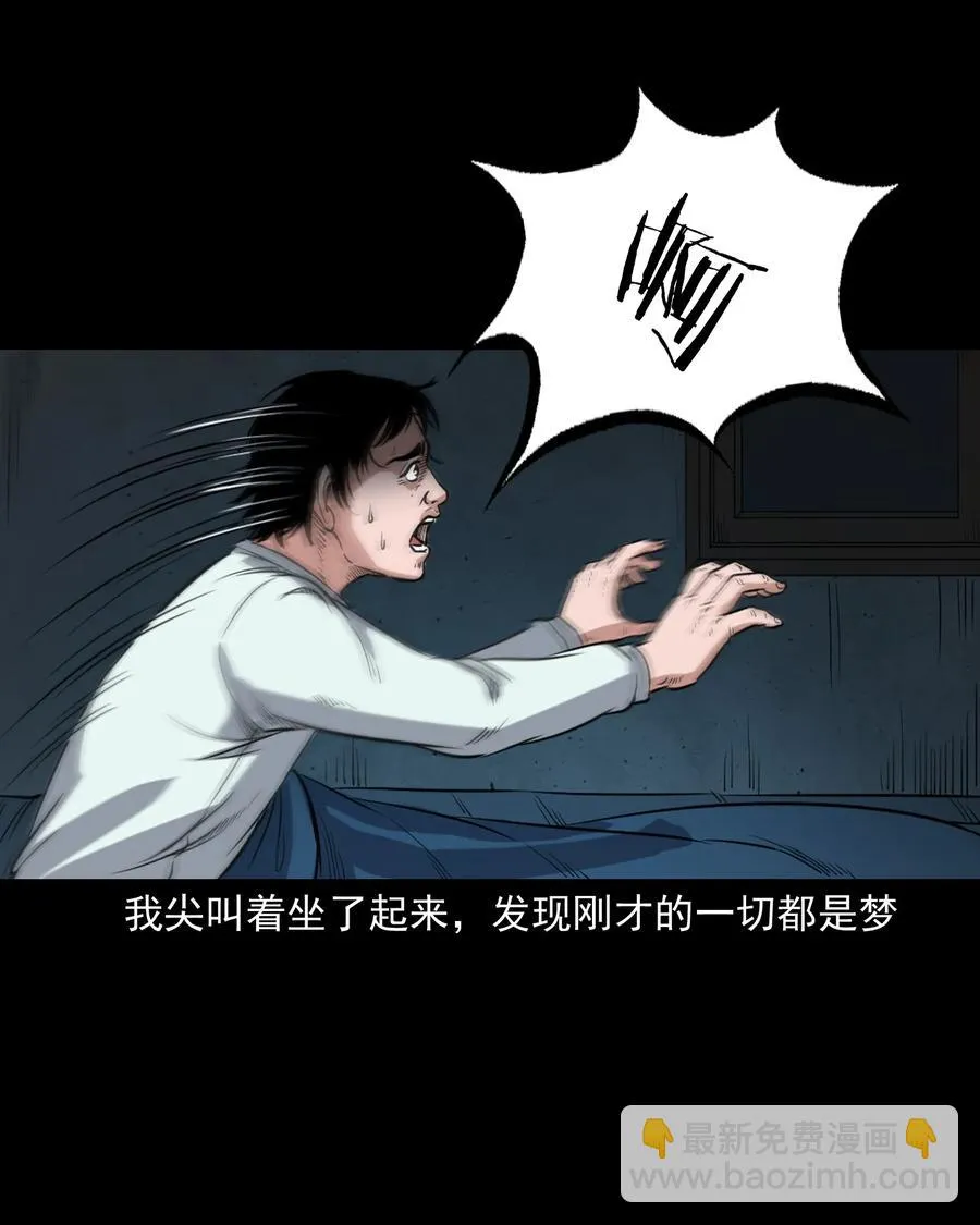 344 梦中诡事 第42页