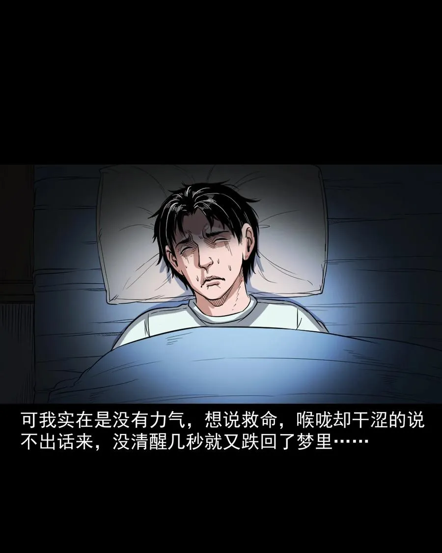 344 梦中诡事 第66页