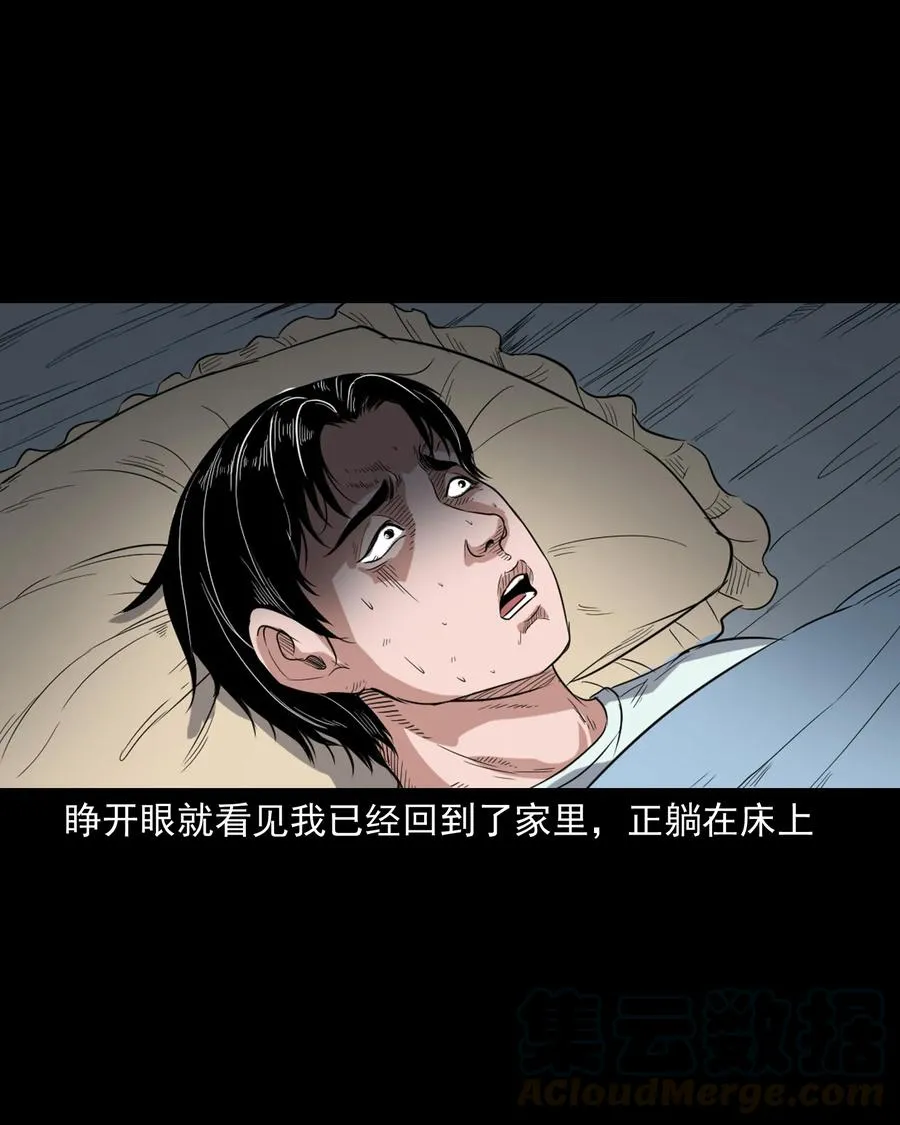 344 梦中诡事 第73页