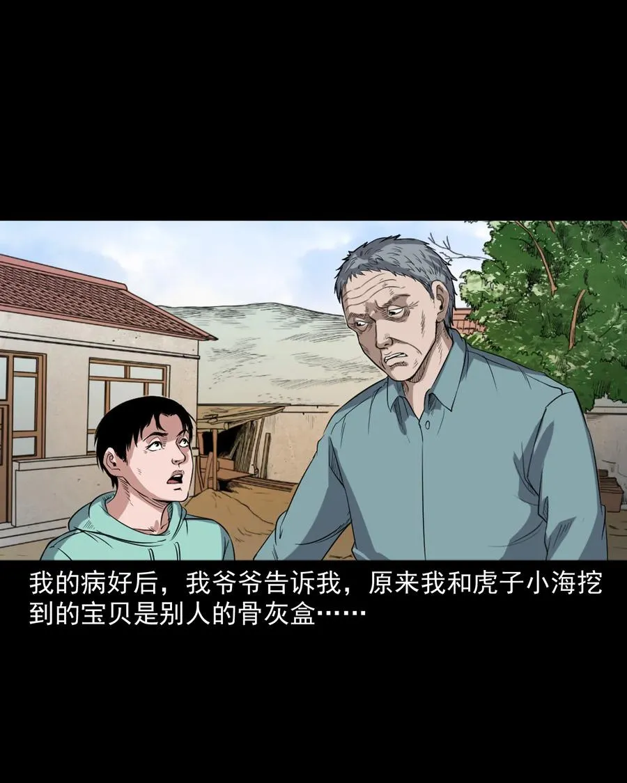 344 梦中诡事 第75页