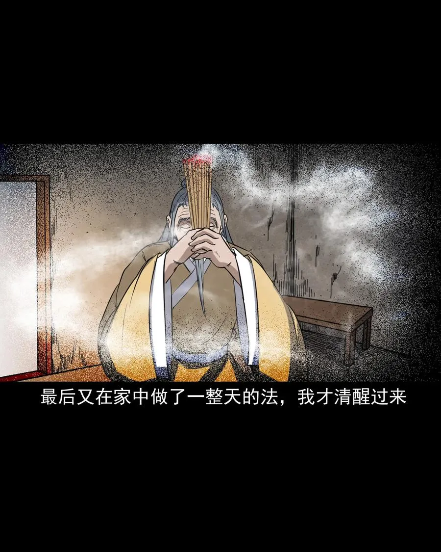 344 梦中诡事 第79页