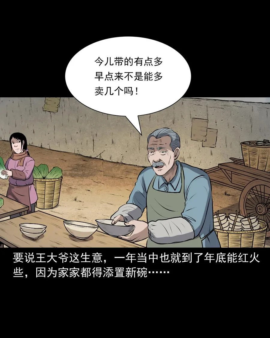 346 王大爷的故事 第11页