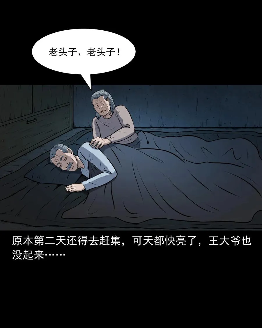 346 王大爷的故事 第28页