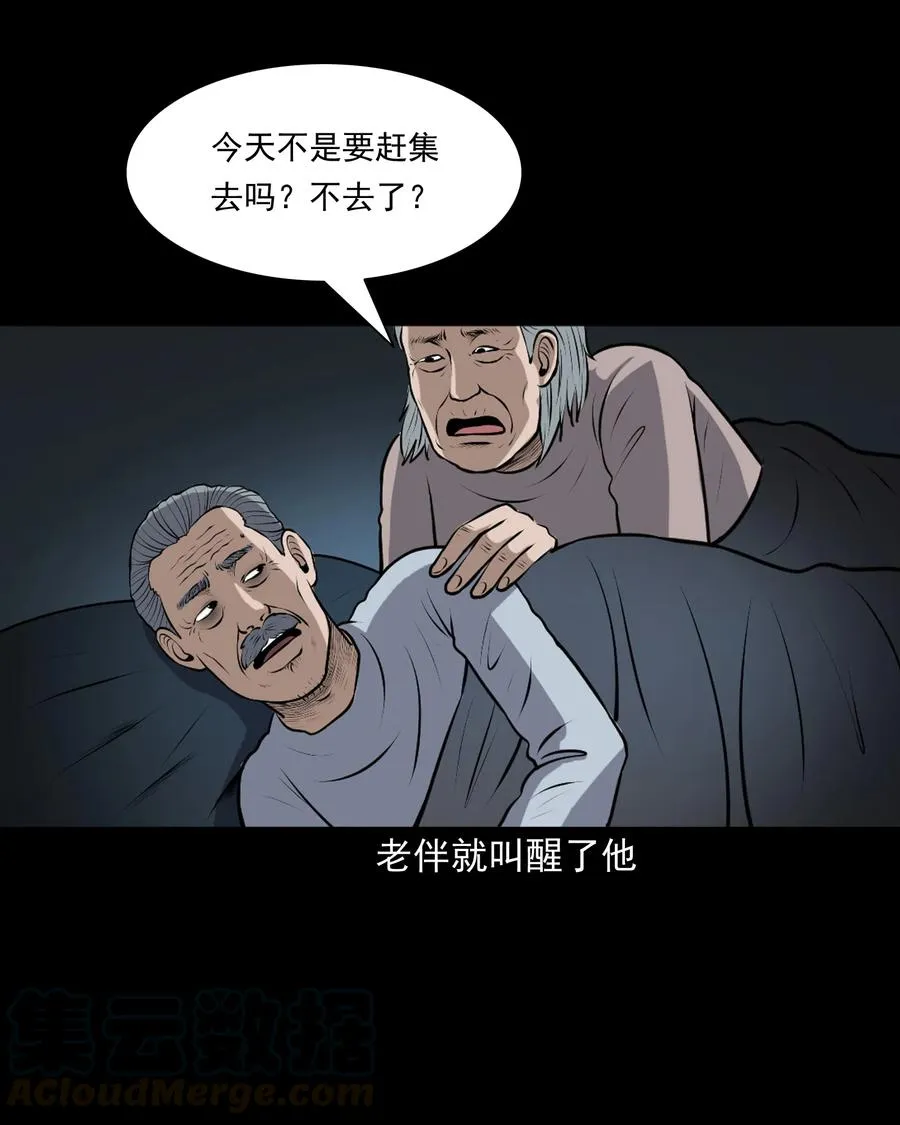 346 王大爷的故事 第29页