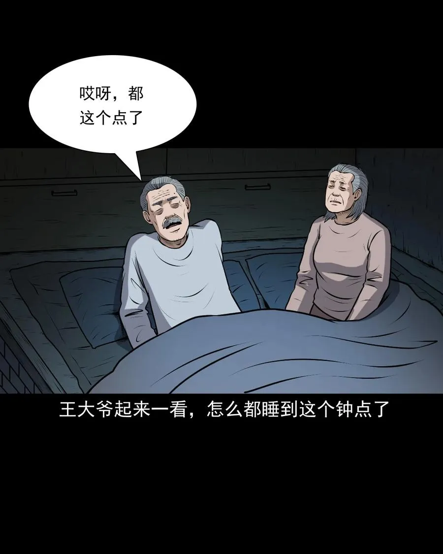 346 王大爷的故事 第30页
