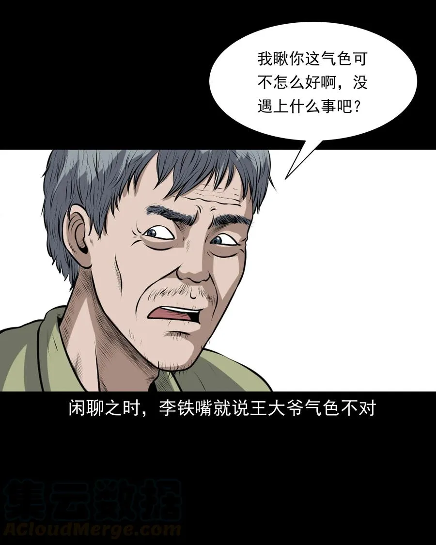 346 王大爷的故事 第37页