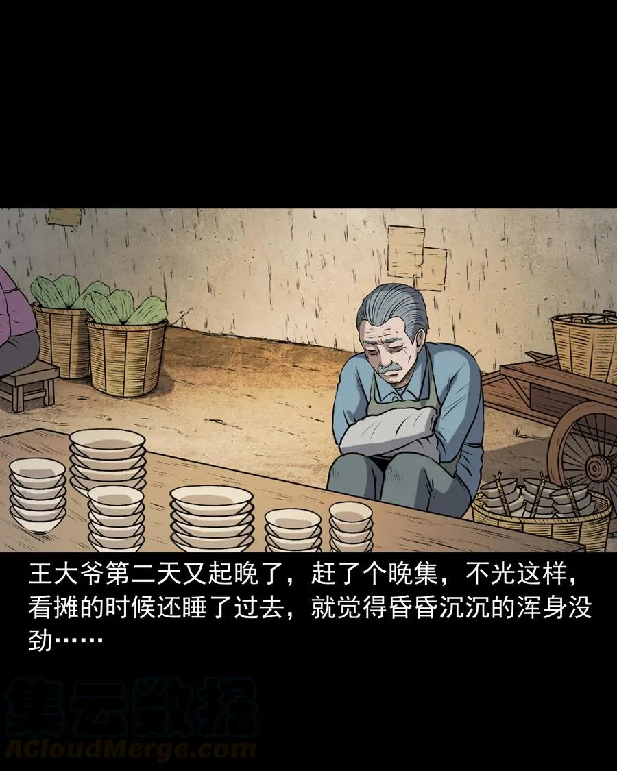 346 王大爷的故事 第45页