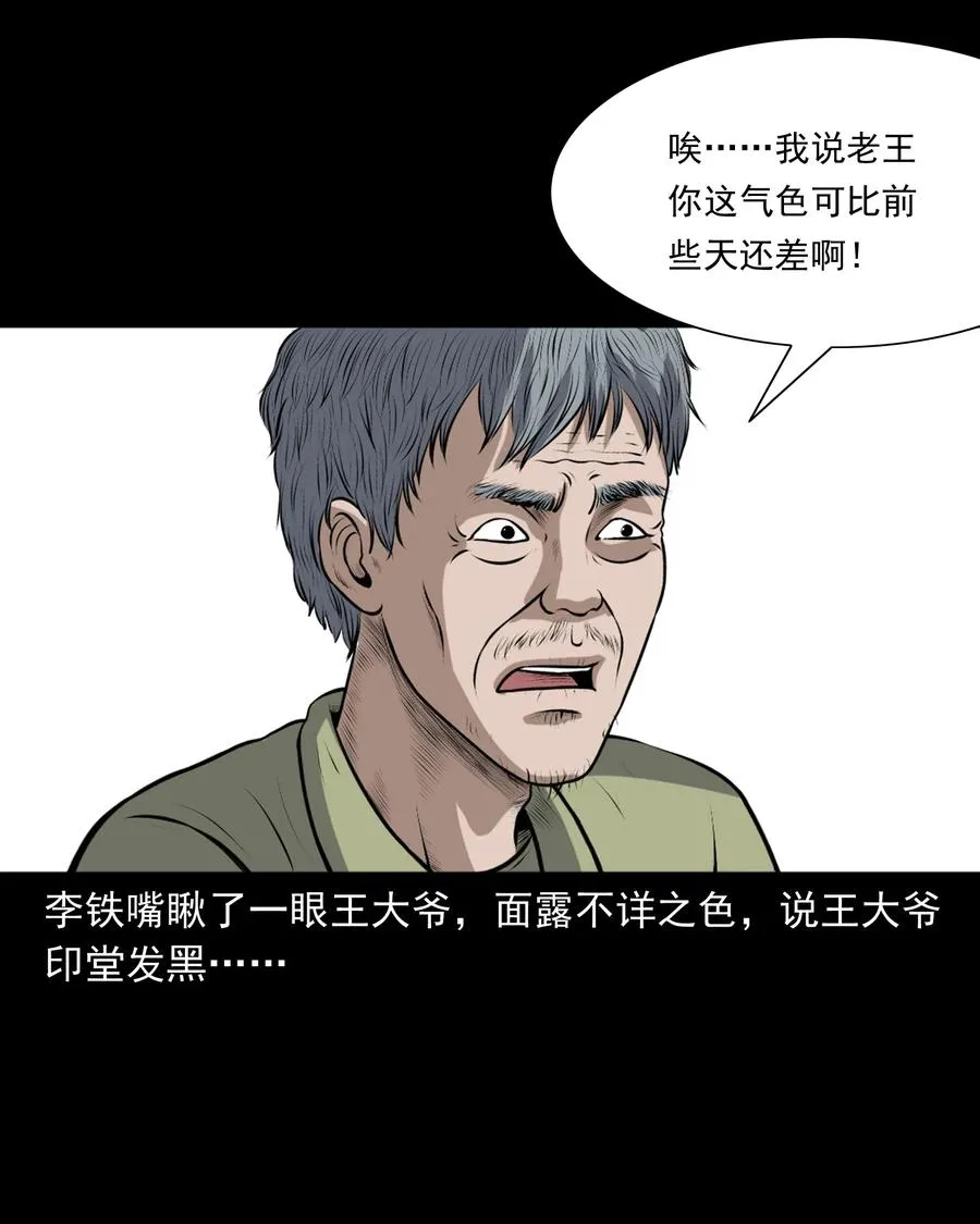 346 王大爷的故事 第48页