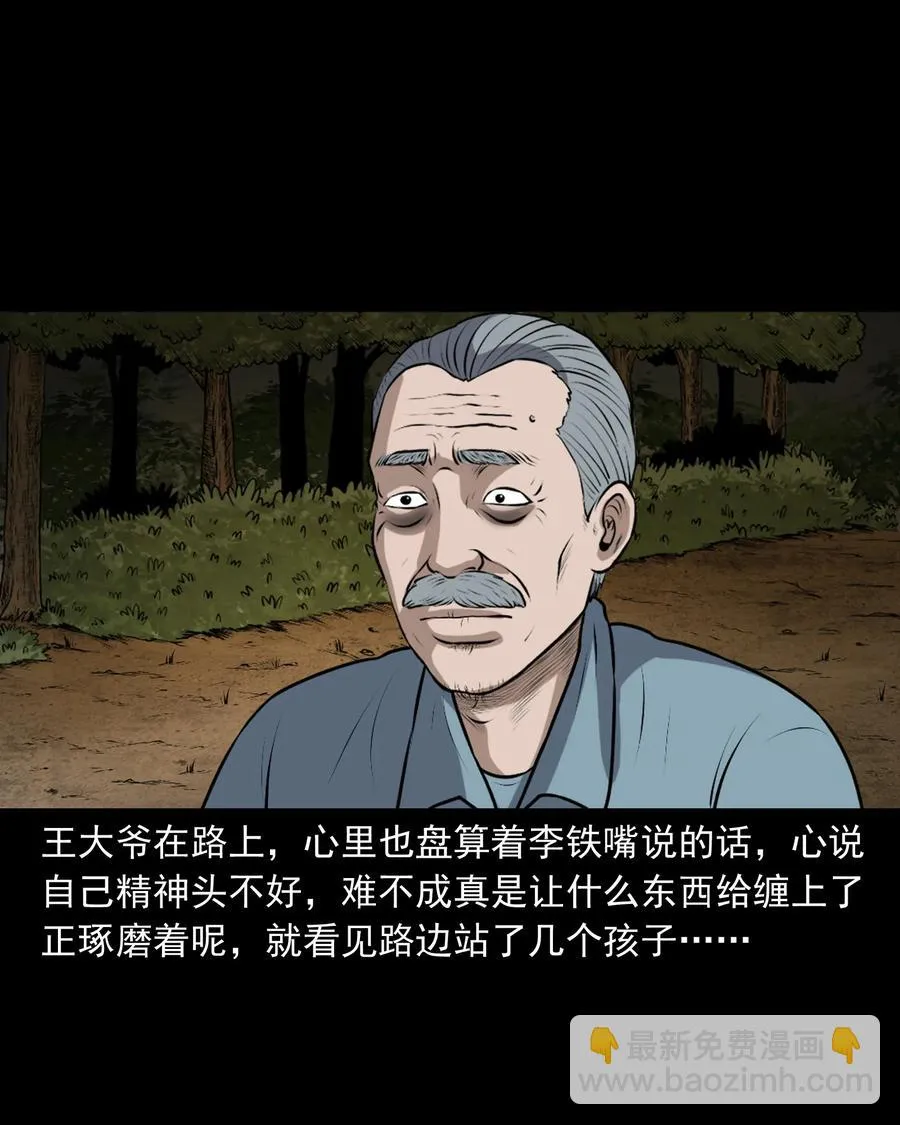 346 王大爷的故事 第54页