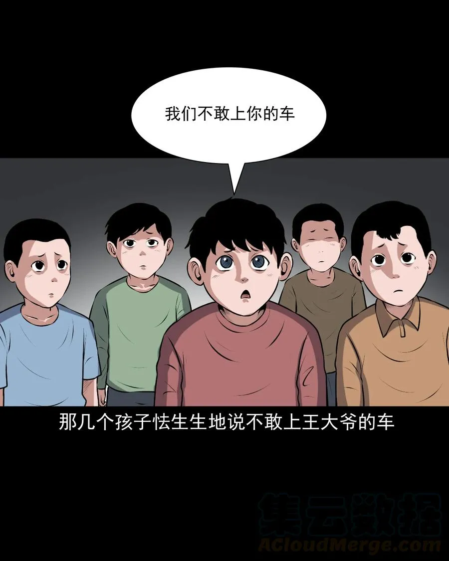 346 王大爷的故事 第57页