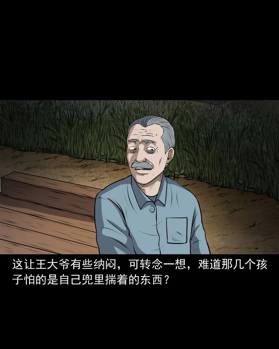 346 王大爷的故事 第58页