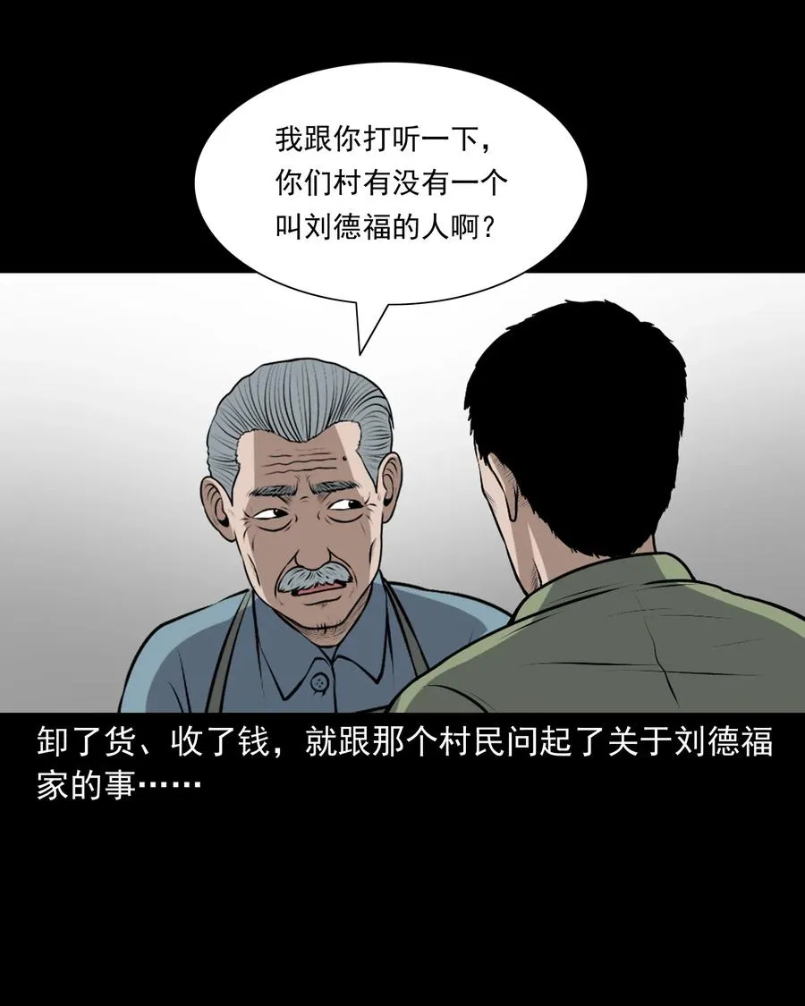 346 王大爷的故事 第66页