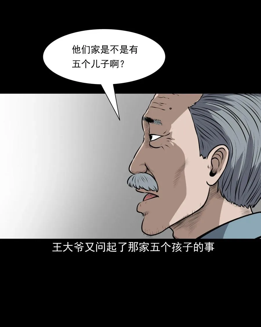 346 王大爷的故事 第68页