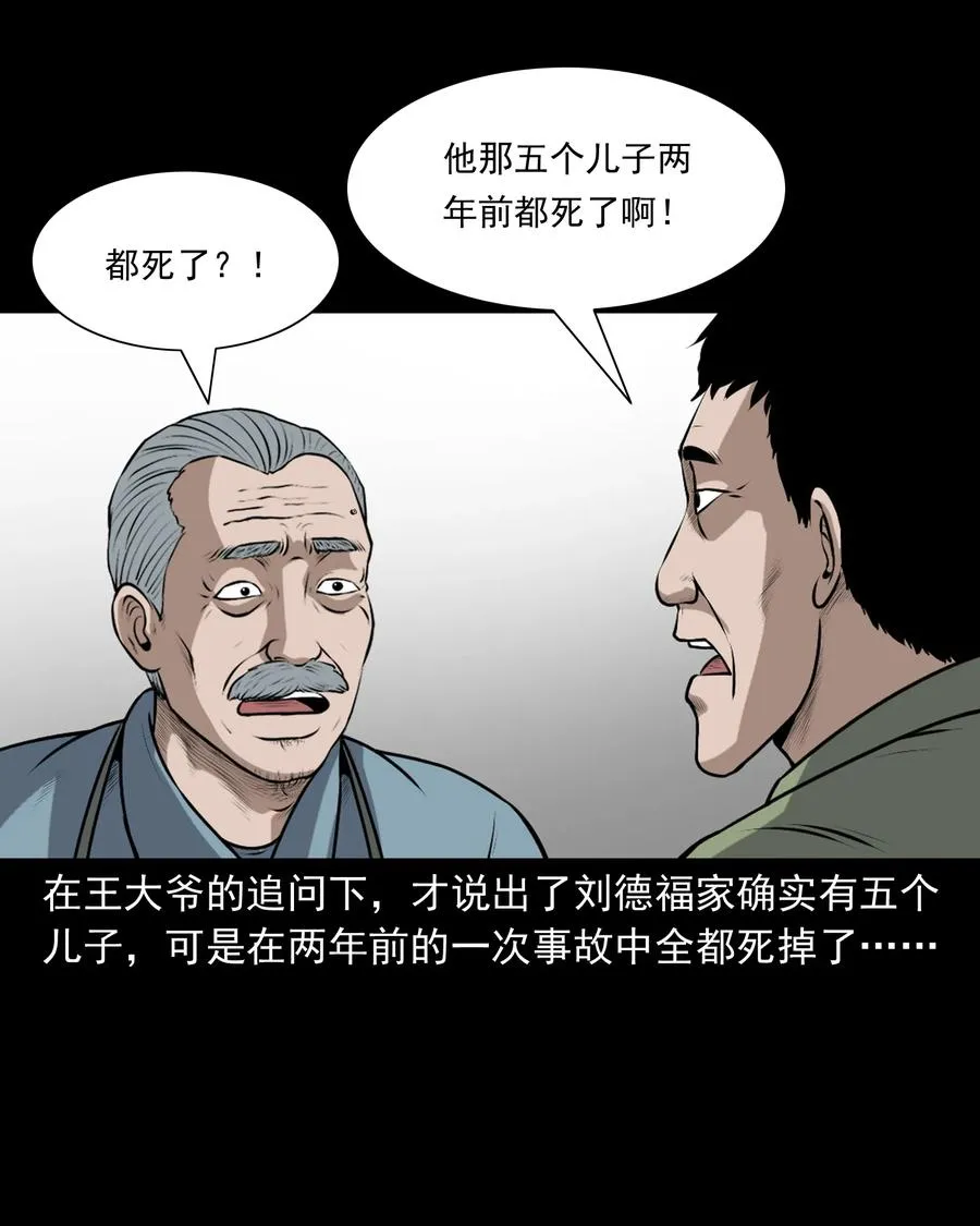 346 王大爷的故事 第70页