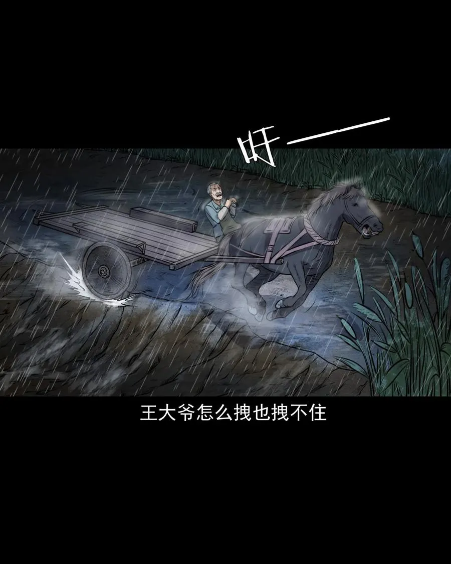 346 王大爷的故事 第80页