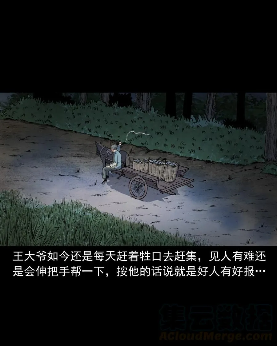 346 王大爷的故事 第97页