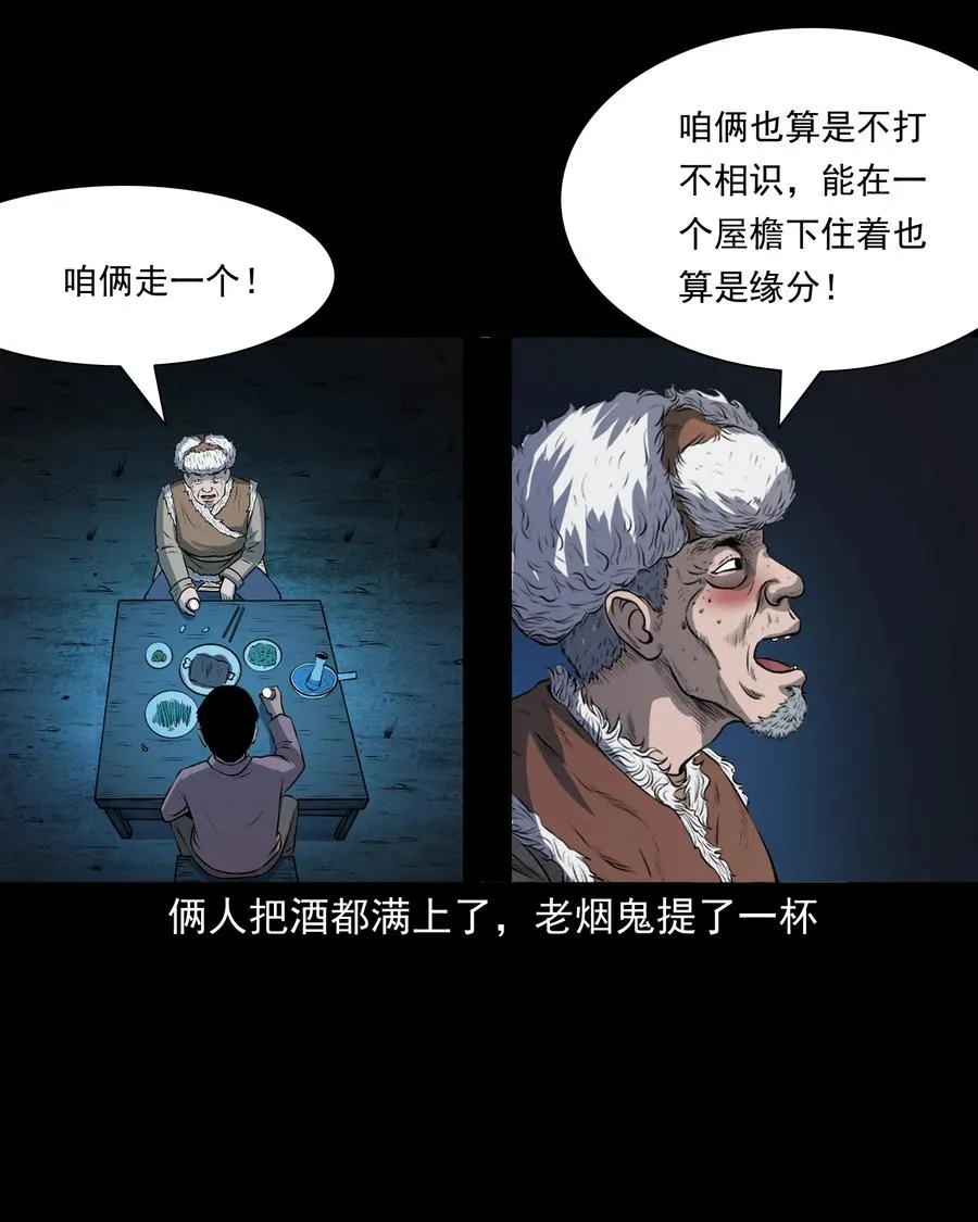 347 老烟鬼（十四） 第7页