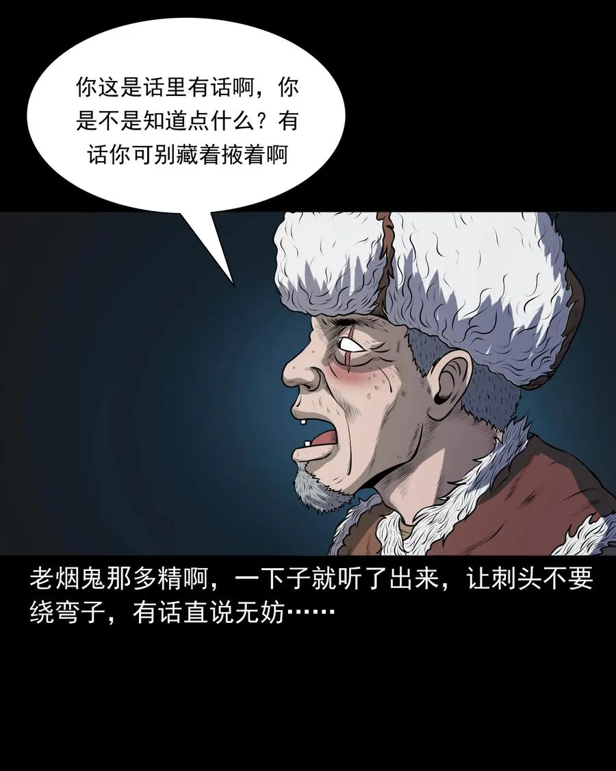 347 老烟鬼（十四） 第10页