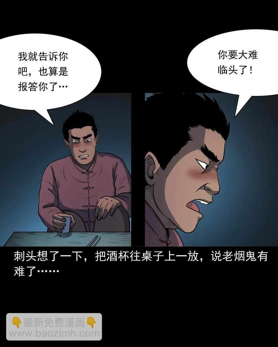 347 老烟鬼（十四） 第11页
